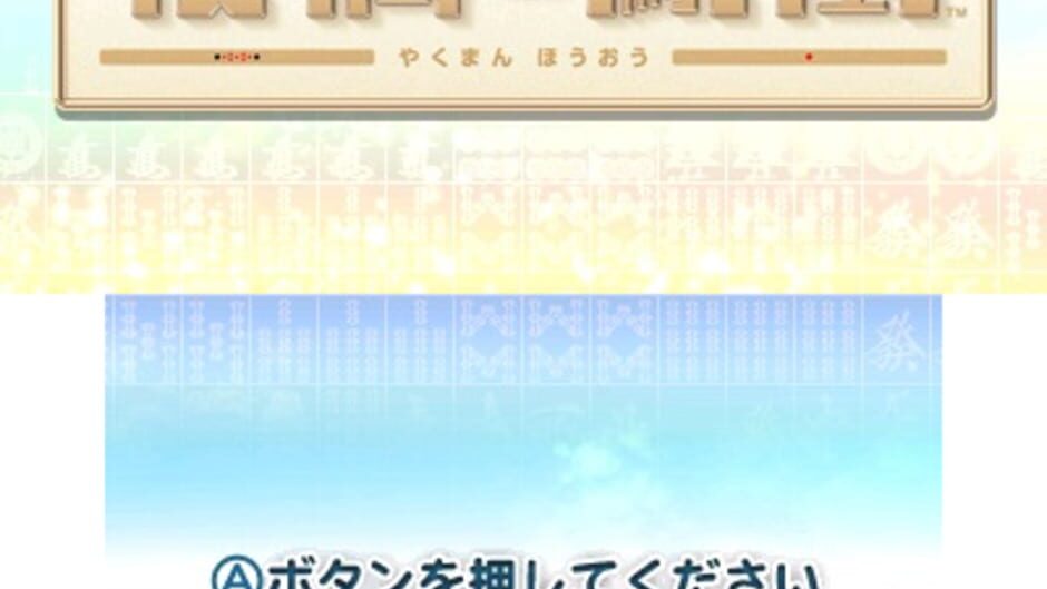 Yakuman Houou media thumbnail