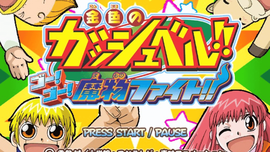 Konjiki no Gash Bell!! Go! Go! Mamono Fight!! Screenshot
