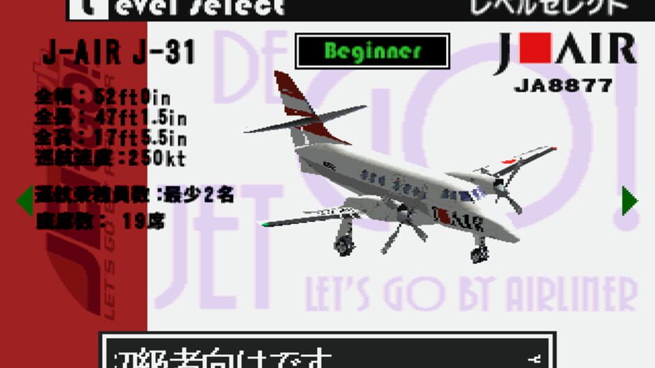 Jet de GO! 乘喷气客机出发吧 screenshot 2