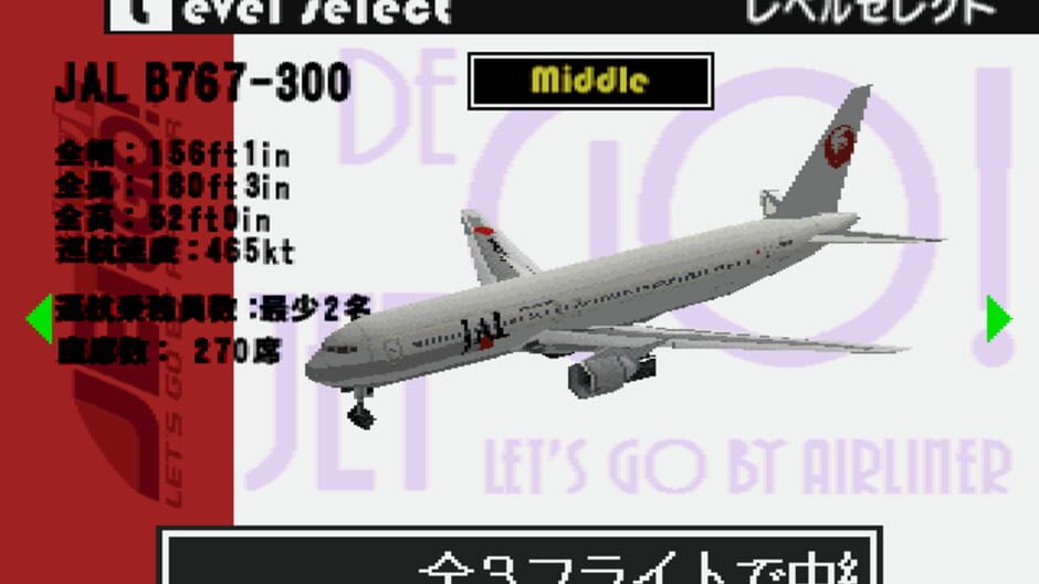 Jet de GO! 乘喷气客机出发吧 screenshot 3