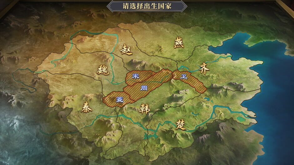 สกรีนช็อตจาก The Qin Empire (รูปที่ 5)