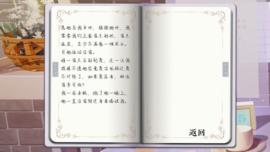 爱人 Lover Screenshot