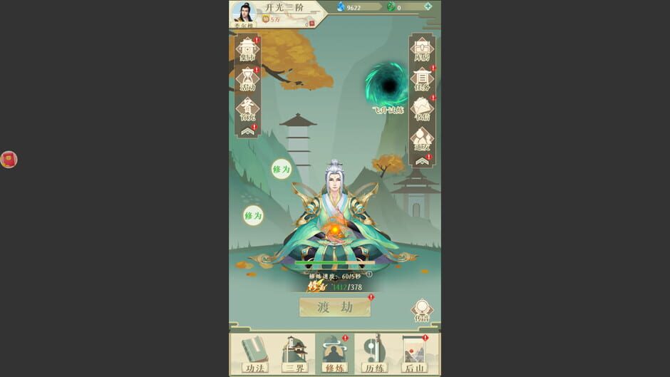 สกรีนช็อตจาก Xiūzhēn zhī Lù (รูปที่ 3)