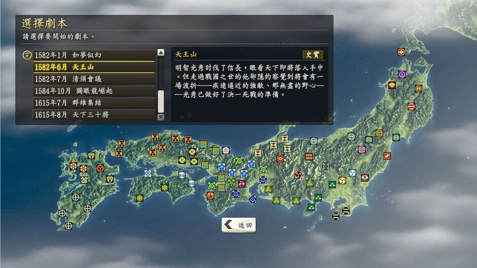 Nobunaga's Ambition: Souzou - Tennouzan Scenario Screenshot