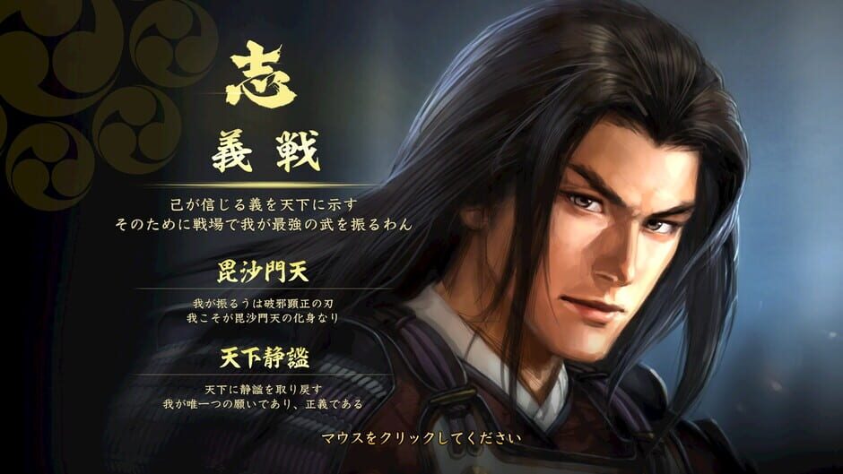 Nobunaga's Ambition: Taishi - The Dutiful Lord of Echigo Scenario Screenshot