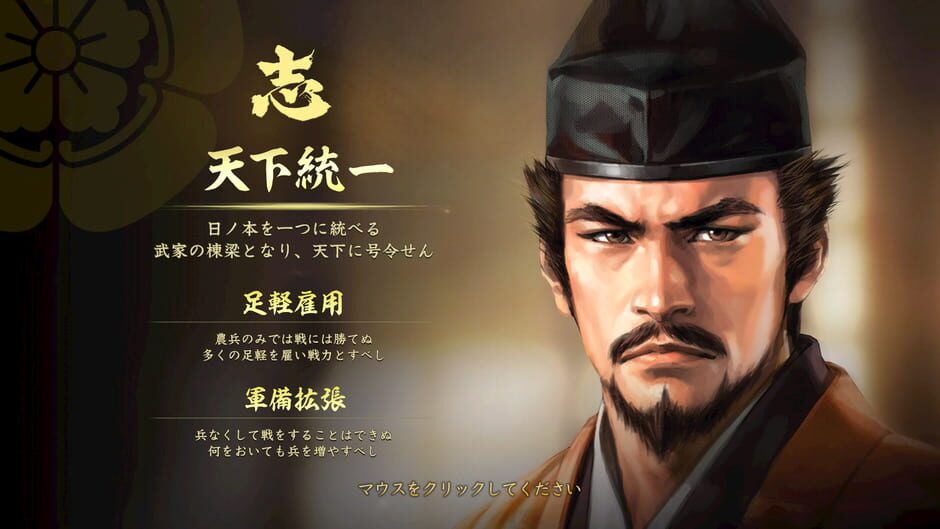 Nobunaga's Ambition: Taishi - Birth of Nobunaga Scenario Screenshot
