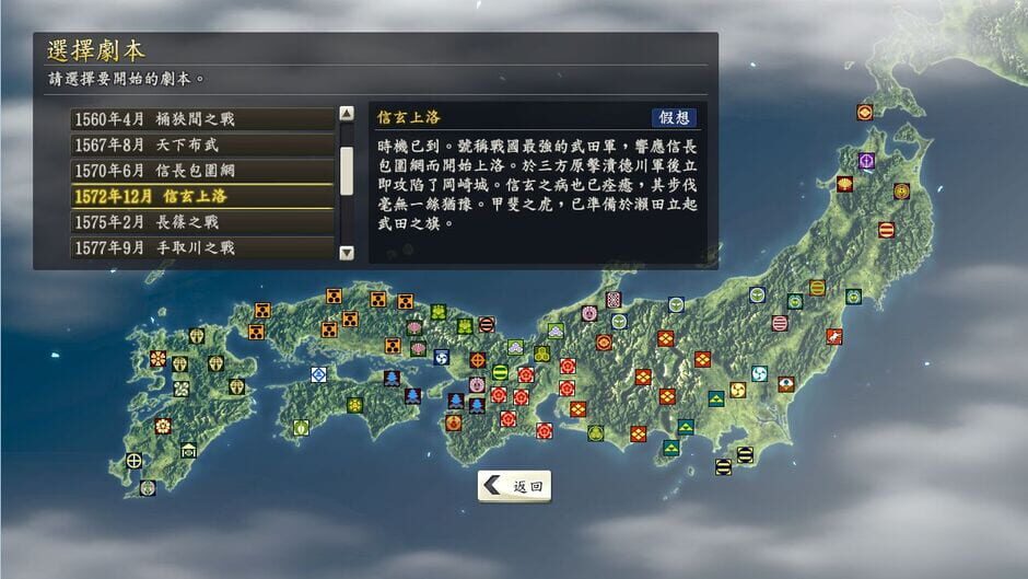 Nobunaga's Ambition: Souzou - Shingenjouraku Scenario Screenshot