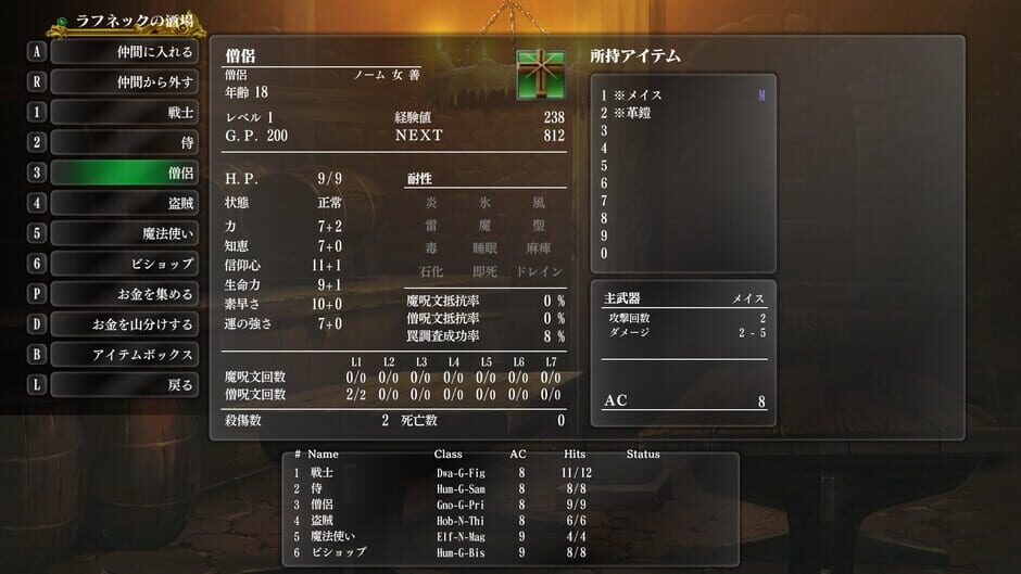 Wizardry: The Five Ordeals Screenshot