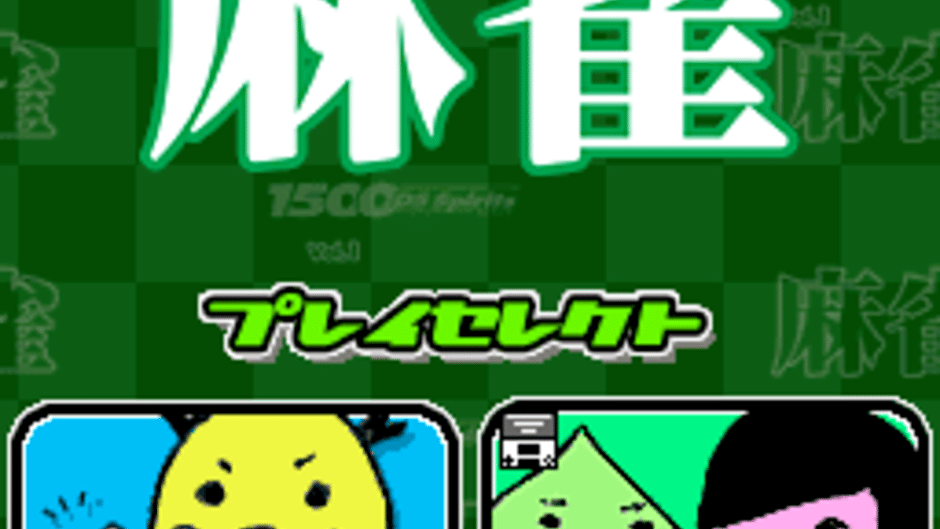 1500 DS Spirits Vol. 1: Mahjong Screenshot