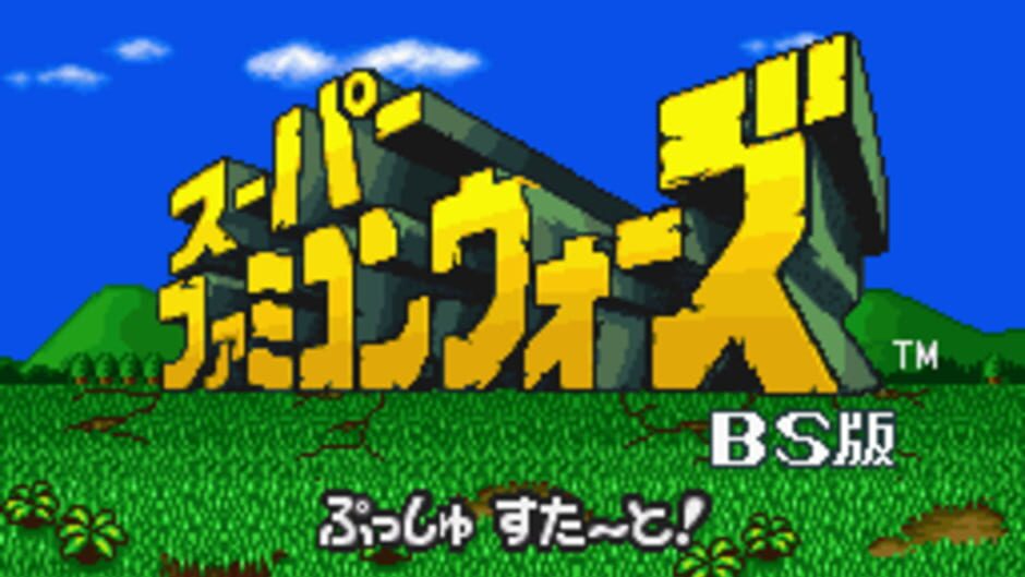 Super Famicom Wars BS Ban media thumbnail