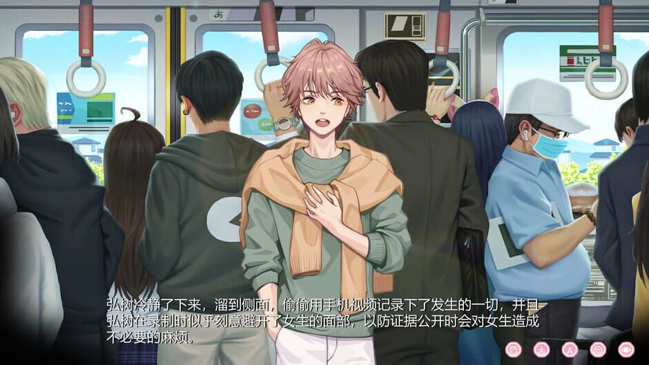 Koi Kankei Screenshot