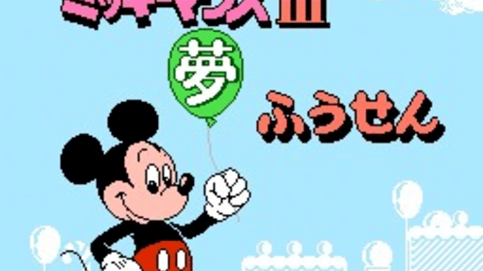 Mickey Mouse III: Yume Fuusen Screenshot