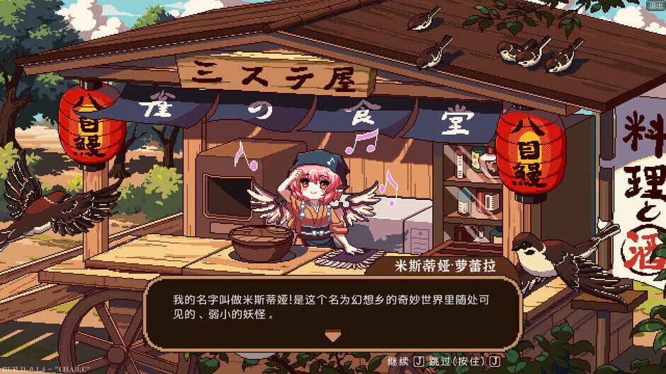 Touhou Mystia's Izakaya Screenshot