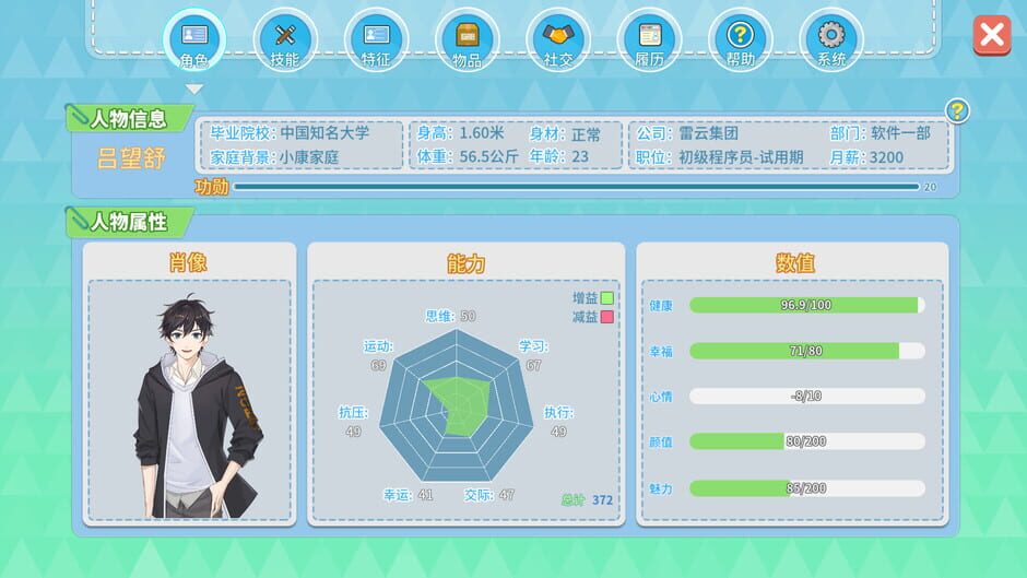 Office Life Screenshot