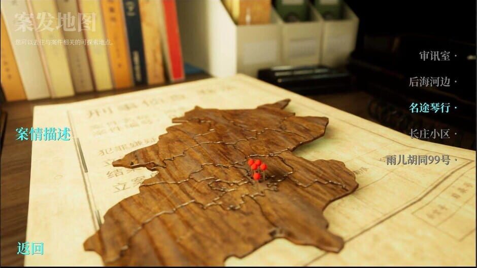 孙美琪疑案：雨儿胡同 Screenshot