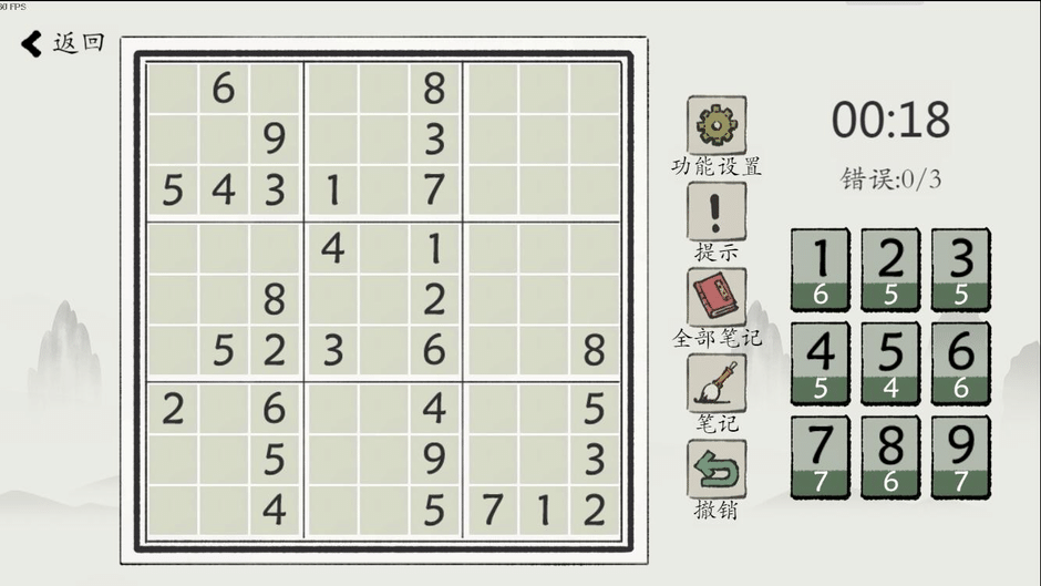 Chinese Sudoku Screenshot
