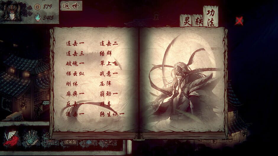 Wulin Chess Screenshot