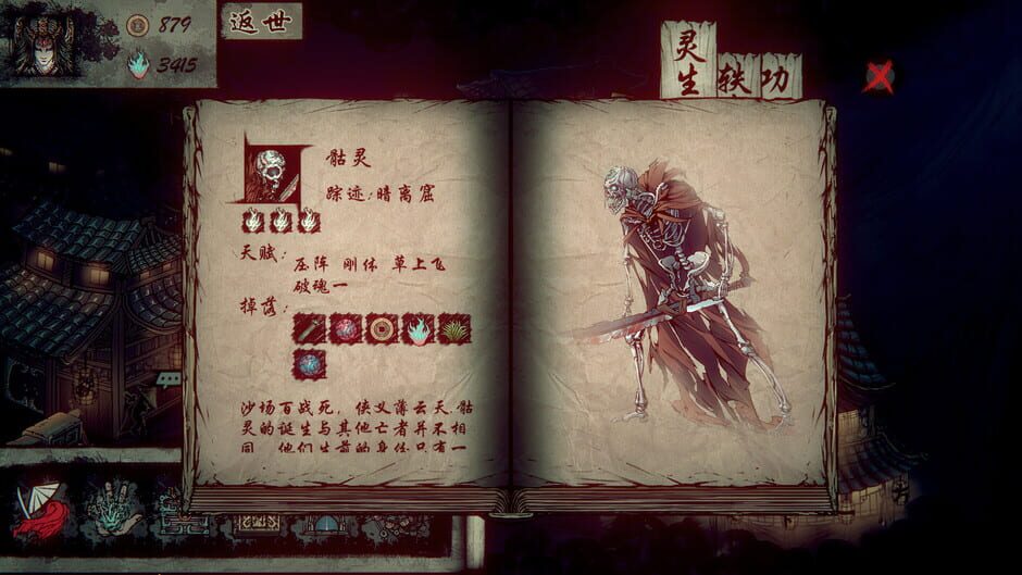 Wulin Chess Screenshot