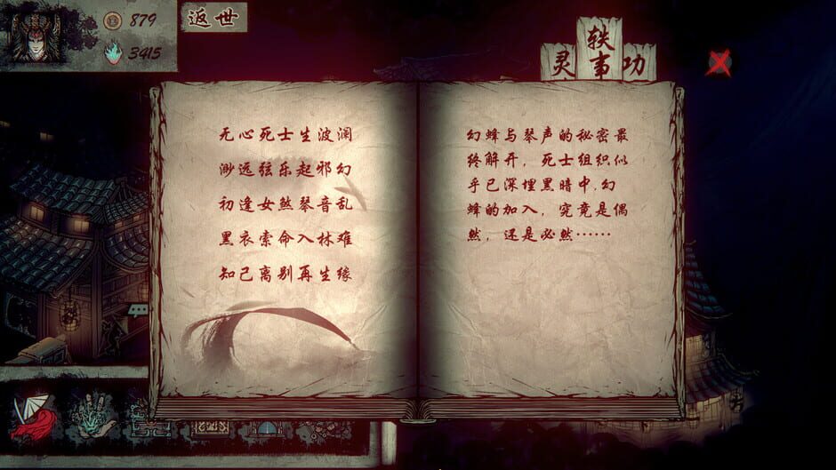 Wulin Chess Screenshot
