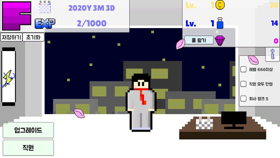 회사 키우기 Screenshot