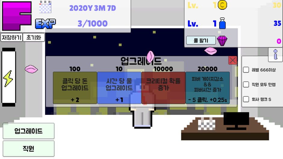 회사 키우기 Screenshot