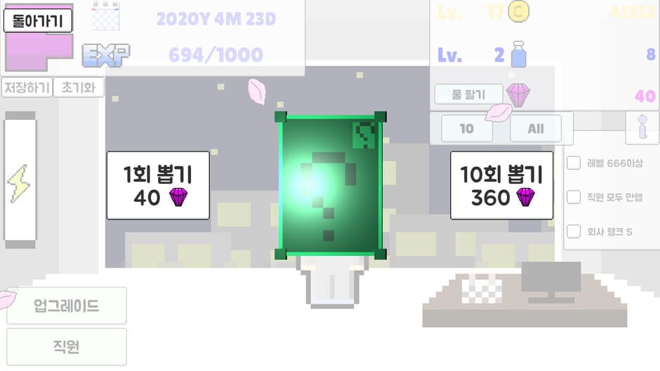 회사 키우기 Screenshot