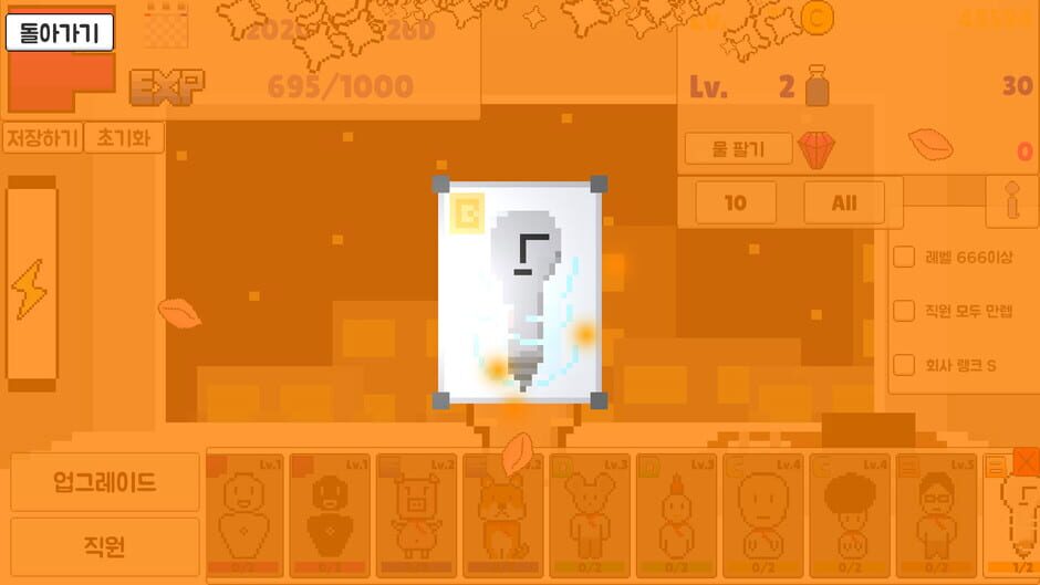 회사 키우기 Screenshot