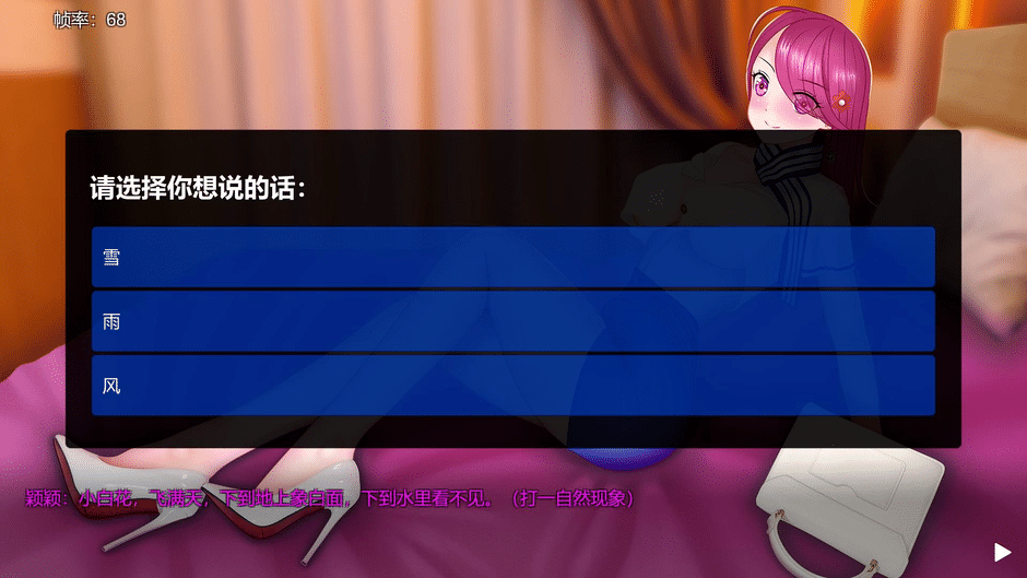 Míyǔ Nǚhái Screenshot