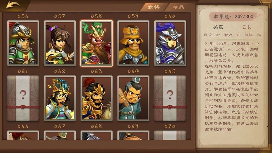 三国志猛将传 Screenshot