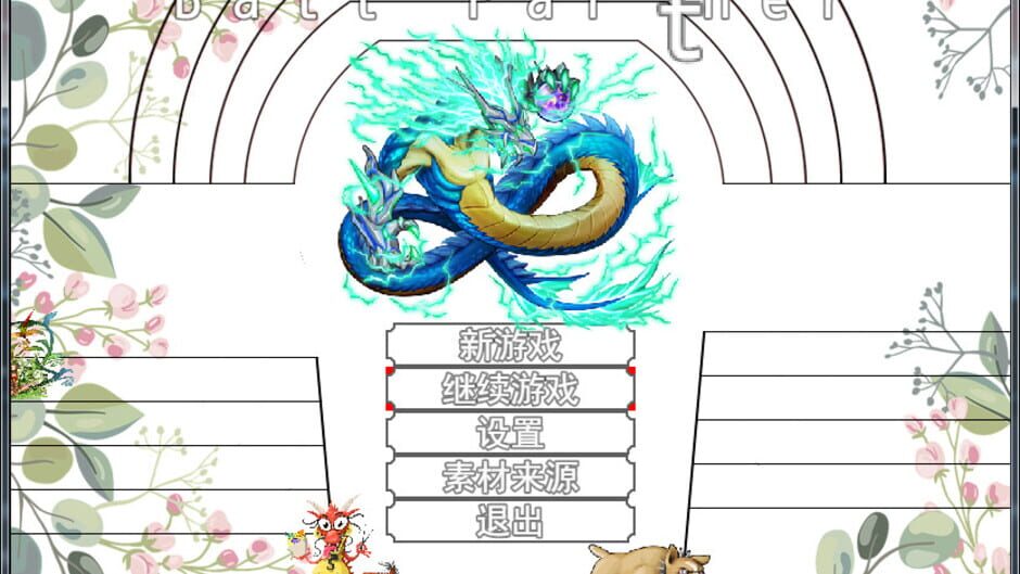 Ball Partner Screenshot