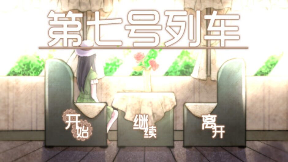 Train No. 7 screenshot