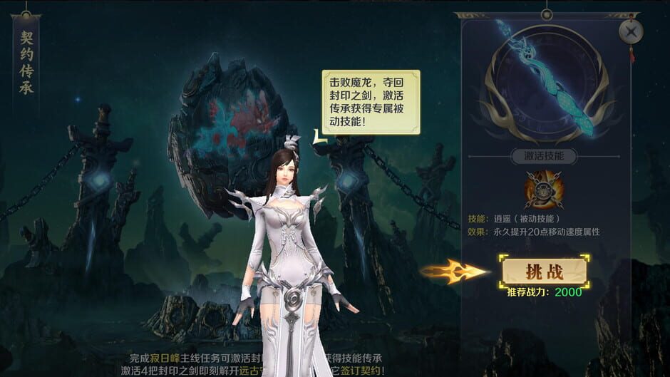 สกรีนช็อตจาก 神魔契约 (รูปที่ 6)