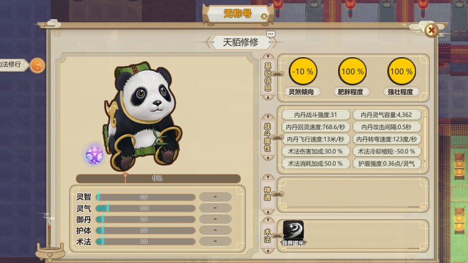 Amazing Cultivation Simulator: Deep in the bamboo Forest Screenshot