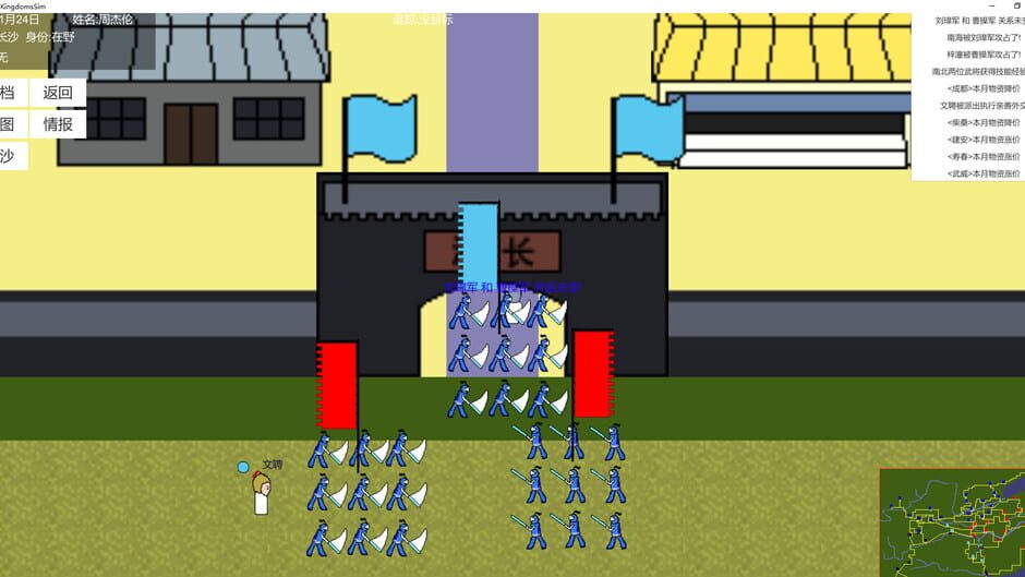 Three Kingdoms Simulator screenshot