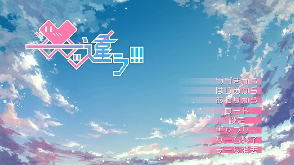 Chigau!!! Screenshot