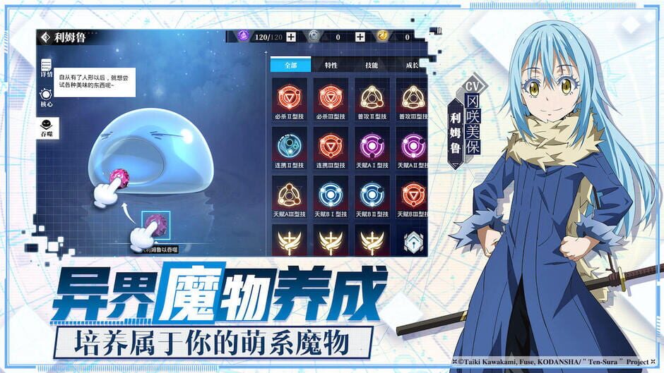 สกรีนช็อตจาก That Time I Got Reincarnated as a Slime (รูปที่ 3)