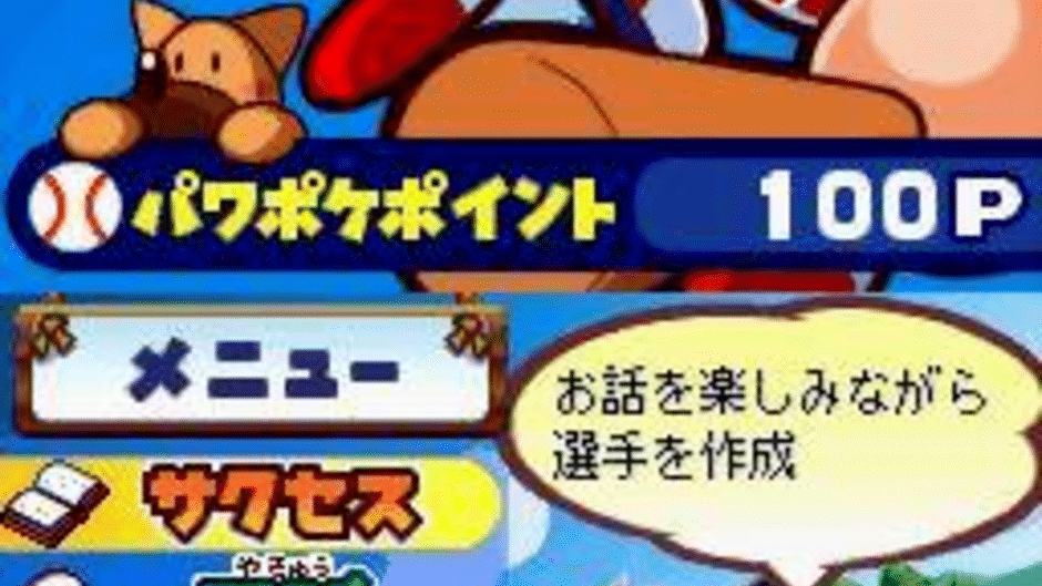 Pawapuro-kun Pocket 13 Screenshot