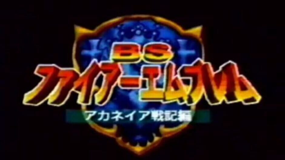 BS Fire Emblem: Archanea Senki-hen media thumbnail