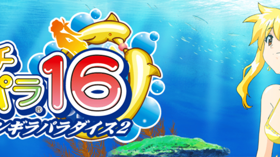 Pachi Para 16: Silver Shining Paradise 2 Screenshot