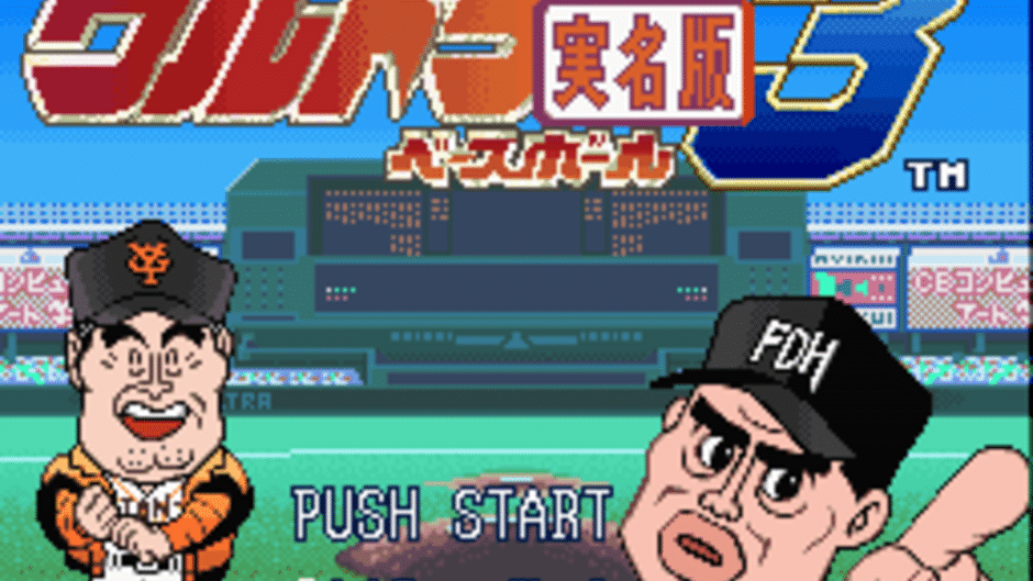 Ultra Baseball Jitsumei-ban 3 Screenshot