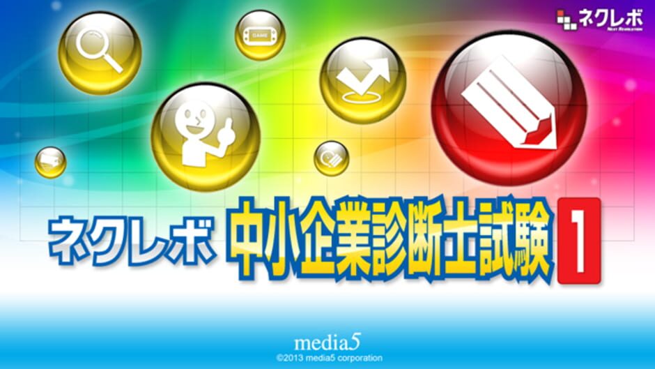 NextRev: Chuushokigyou Shindanshi Shiken 1 media thumbnail