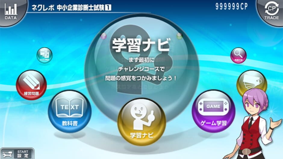 NextRev: Chuushokigyou Shindanshi Shiken 1 media thumbnail