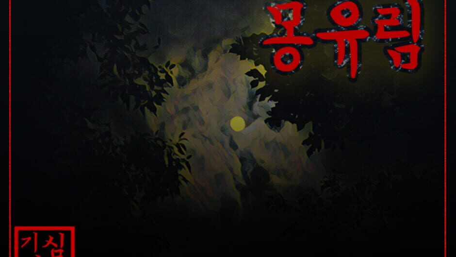 Sleepwalking Forest screenshot