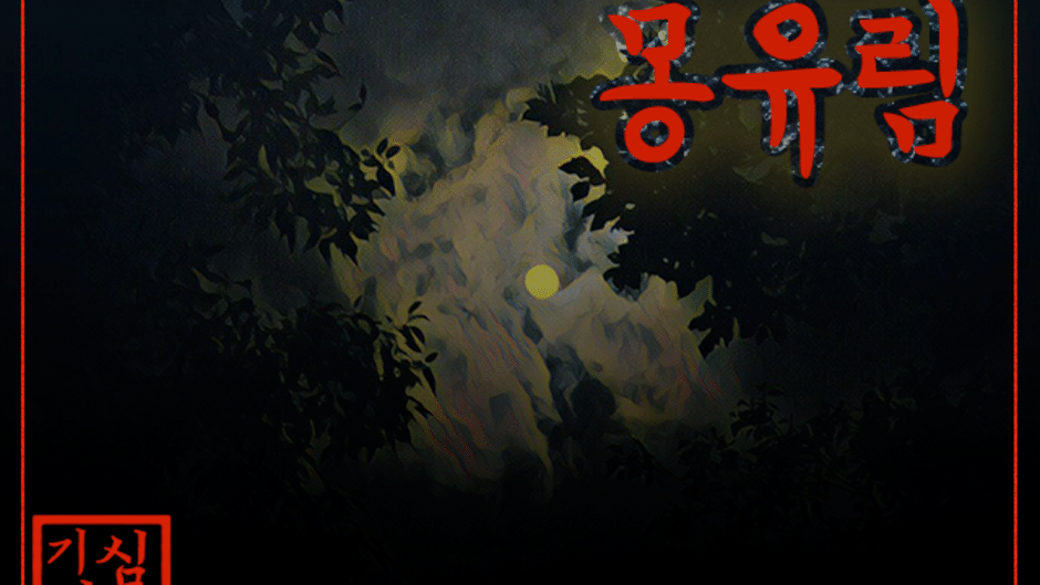 Sleepwalking Forest Screenshot