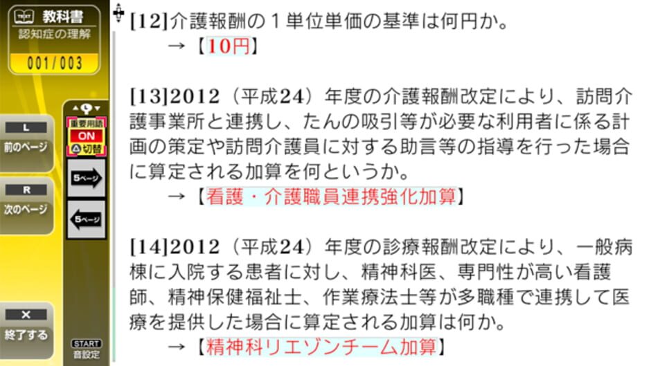 NextRev: Kaigo Fukushishi Shiken media thumbnail