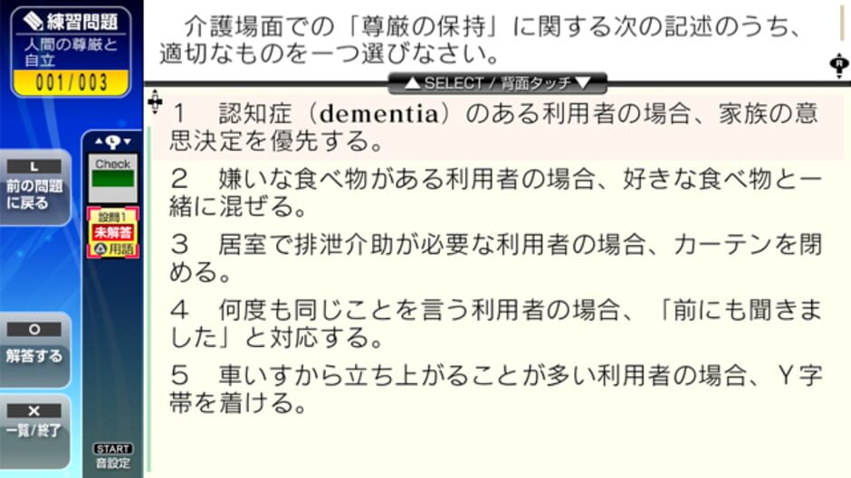 NextRev: Kaigo Fukushishi Shiken media thumbnail