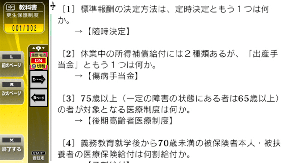 NextRev: Shakai Fukushishi Shiken Screenshot