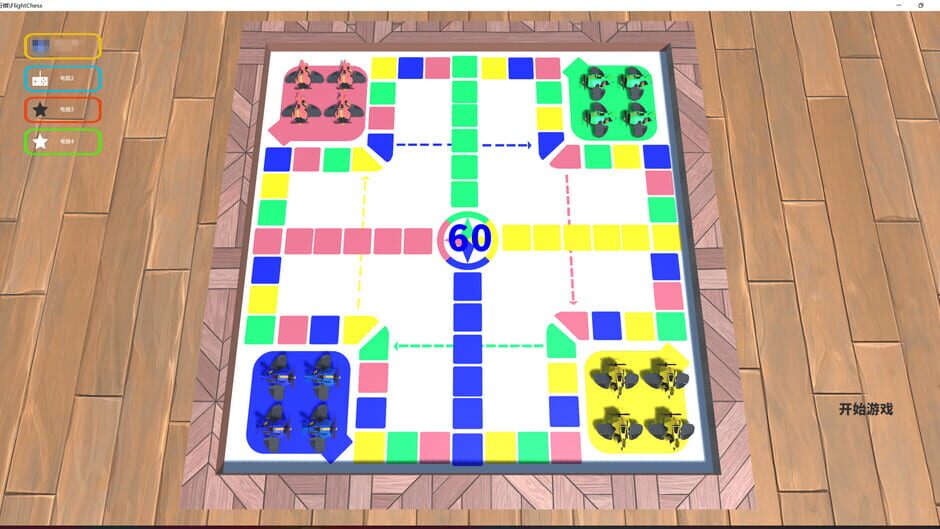 FlightChess Screenshot