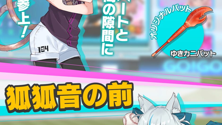 สกรีนช็อตจาก Vtuber Baseball (รูปที่ 7)