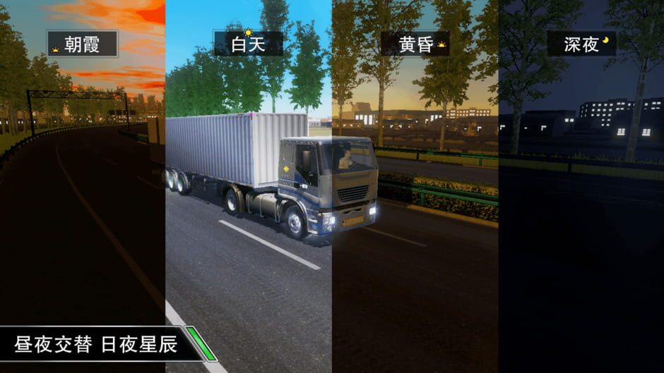สกรีนช็อตจาก Trucking Star (รูปที่ 3)